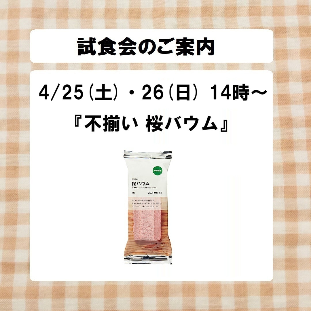 【青森ラビナ】試食会のご案内