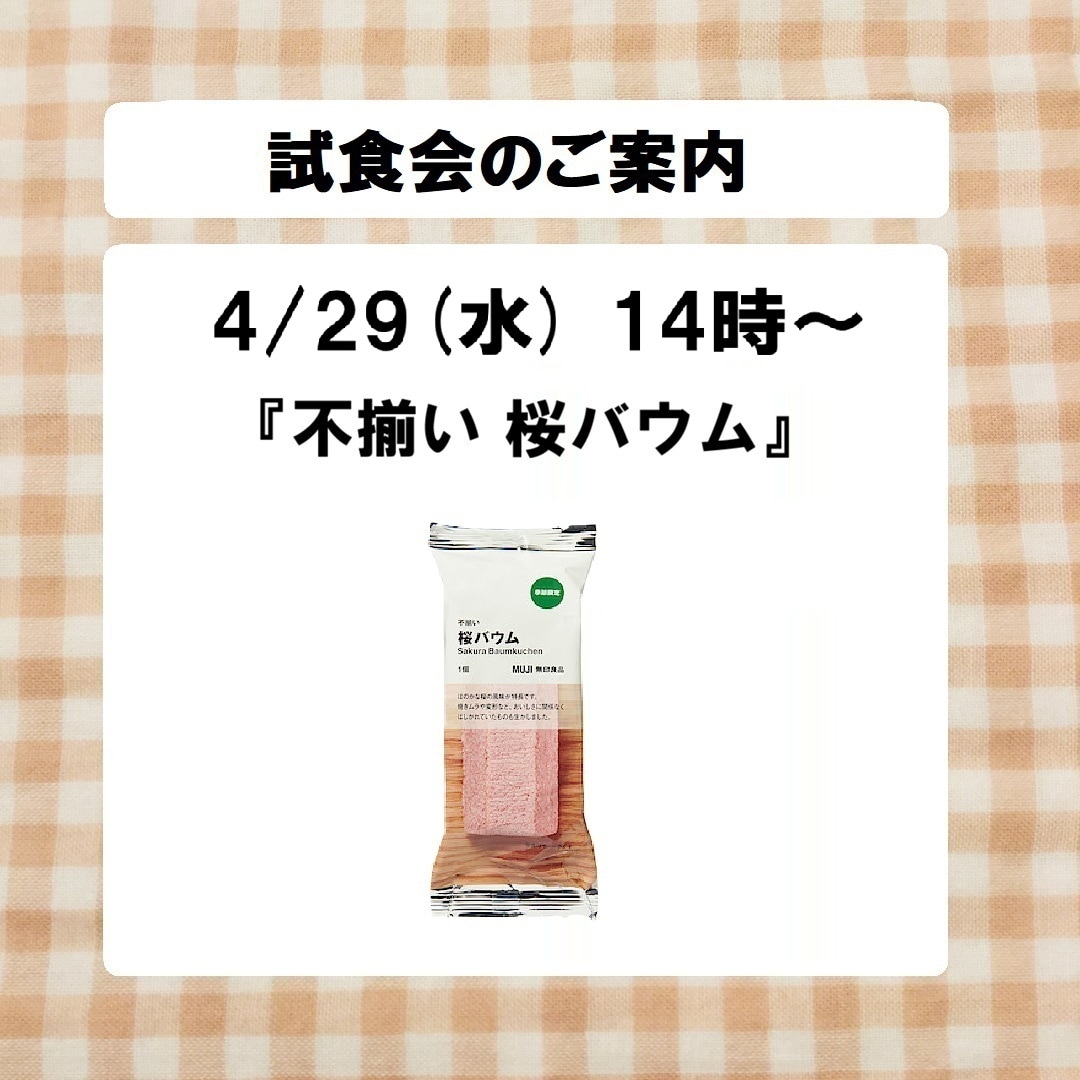 【青森ラビナ】試食会のご案内