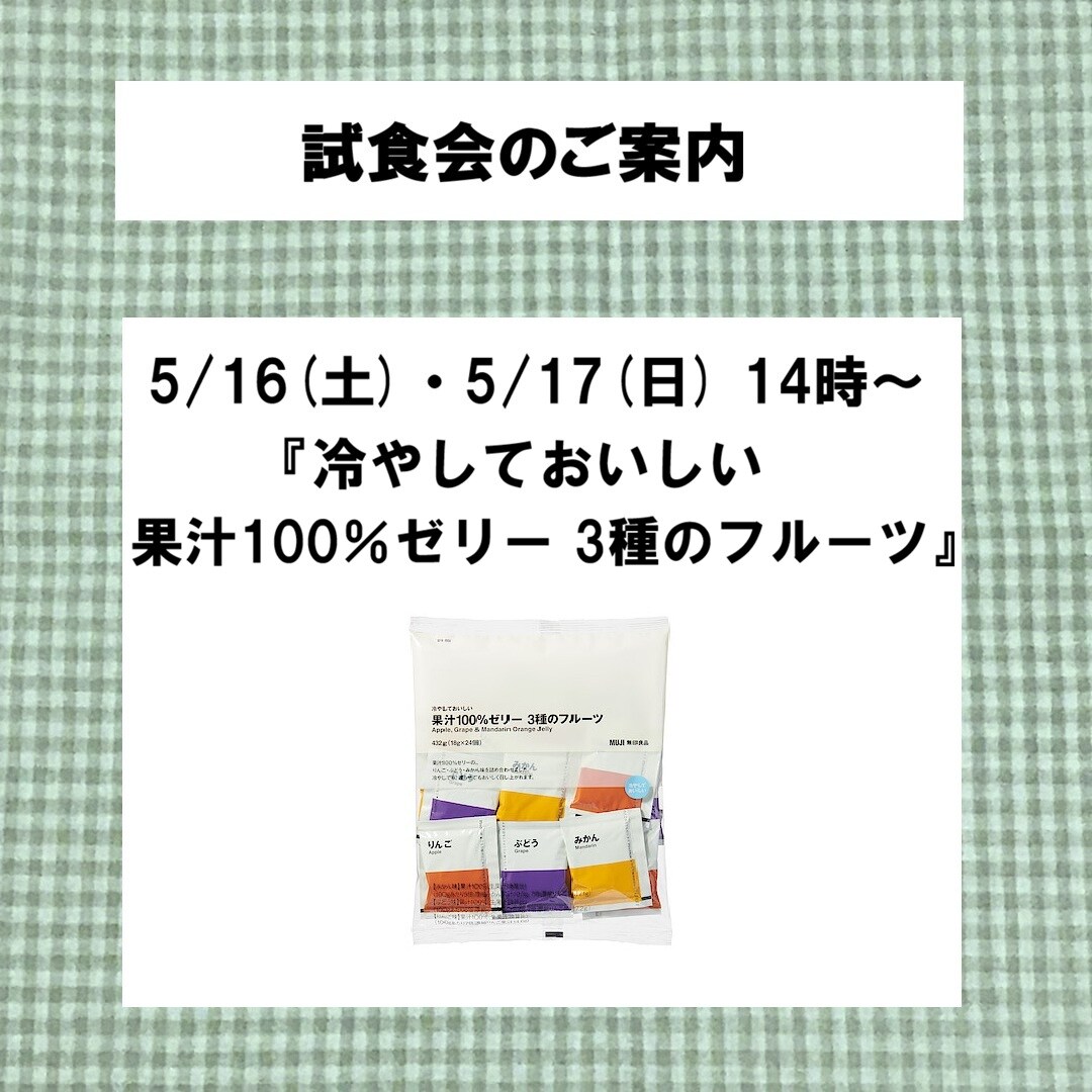 【青森ラビナ】試食会のご案内