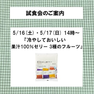 【青森ラビナ】試食会のご案内