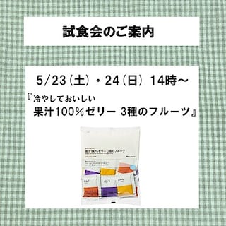 【青森ラビナ】試食会のご案内