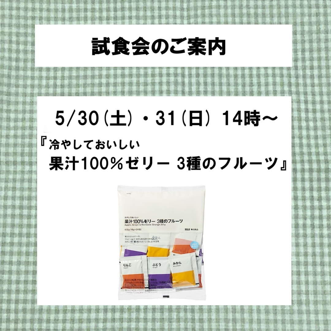 【青森ラビナ】試食会のご案内