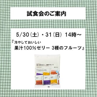 【青森ラビナ試食会のご案内】