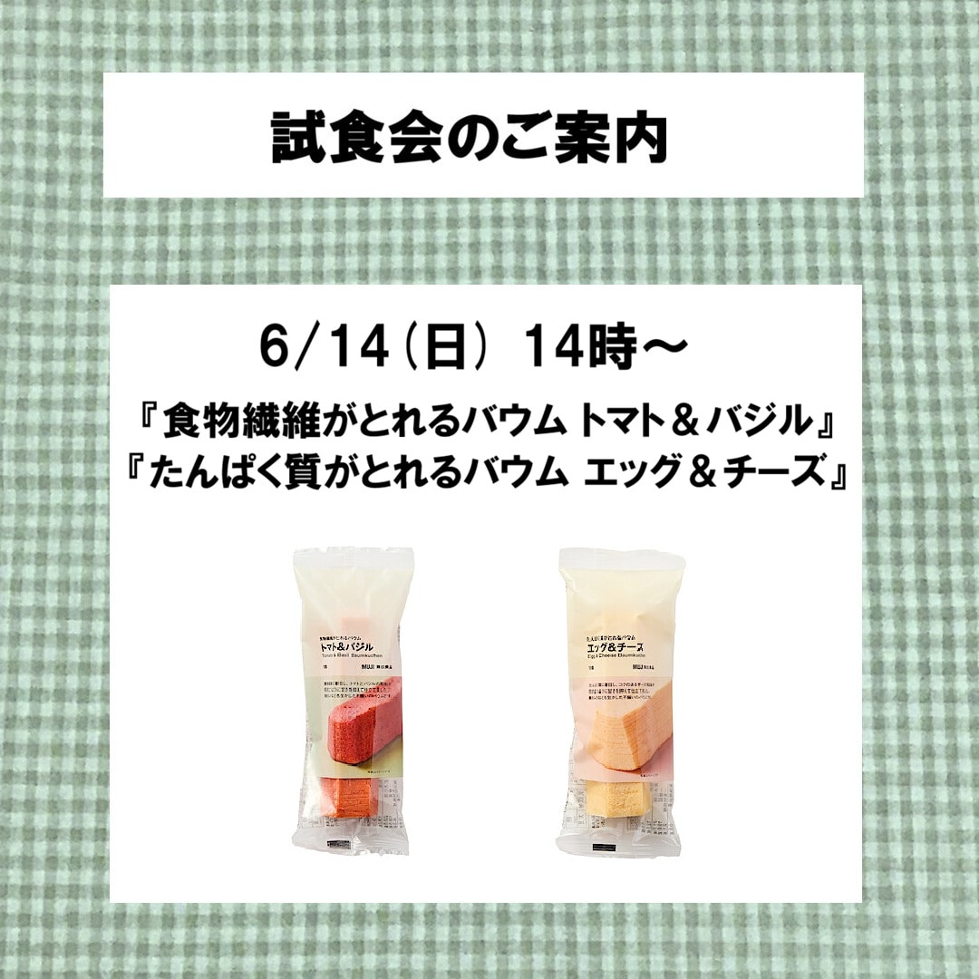 【青森ラビナ】試食会のご案内