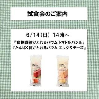 【青森ラビナ】試食会のご案内