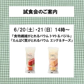 【青森ラビナ】試食会のご案内