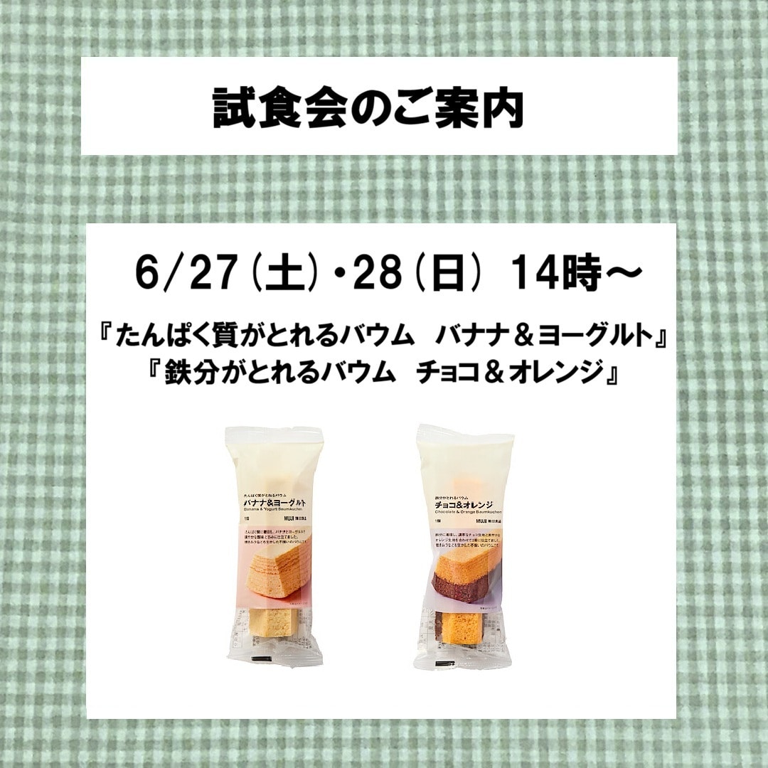 【青森ラビナ】試食会のご案内