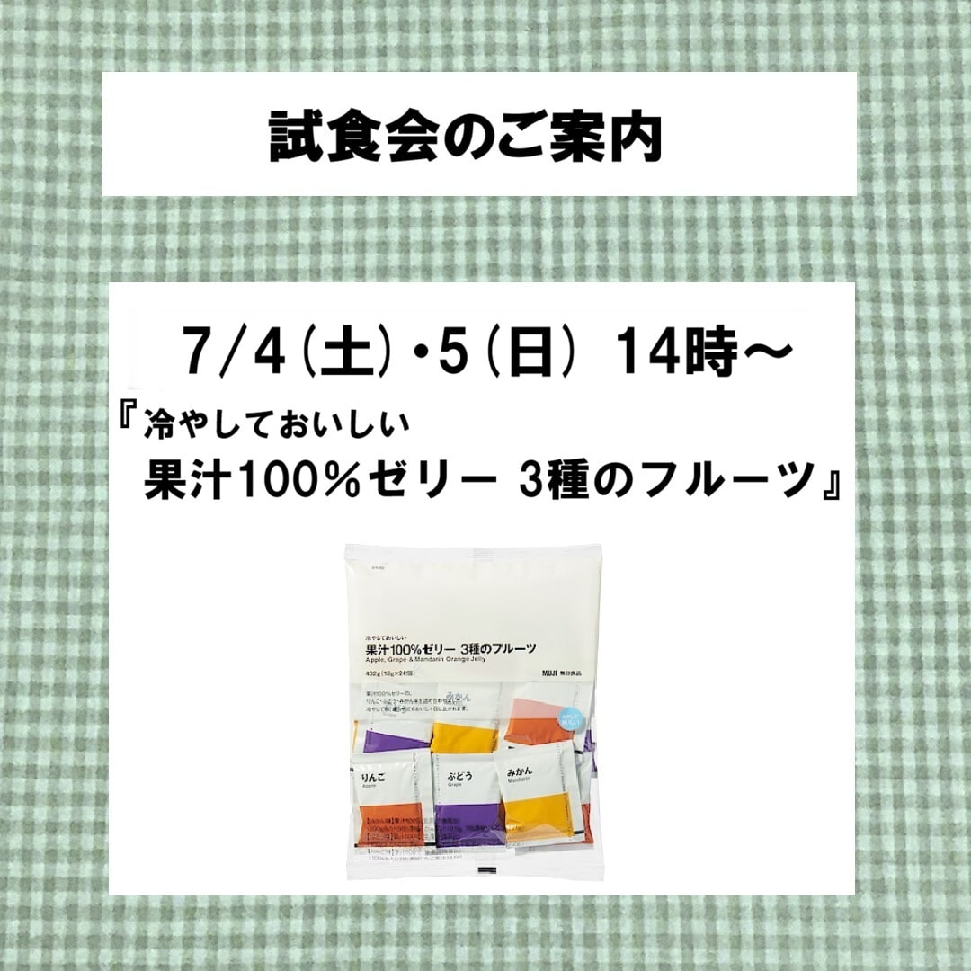 【青森ラビナ】試食会のご案内