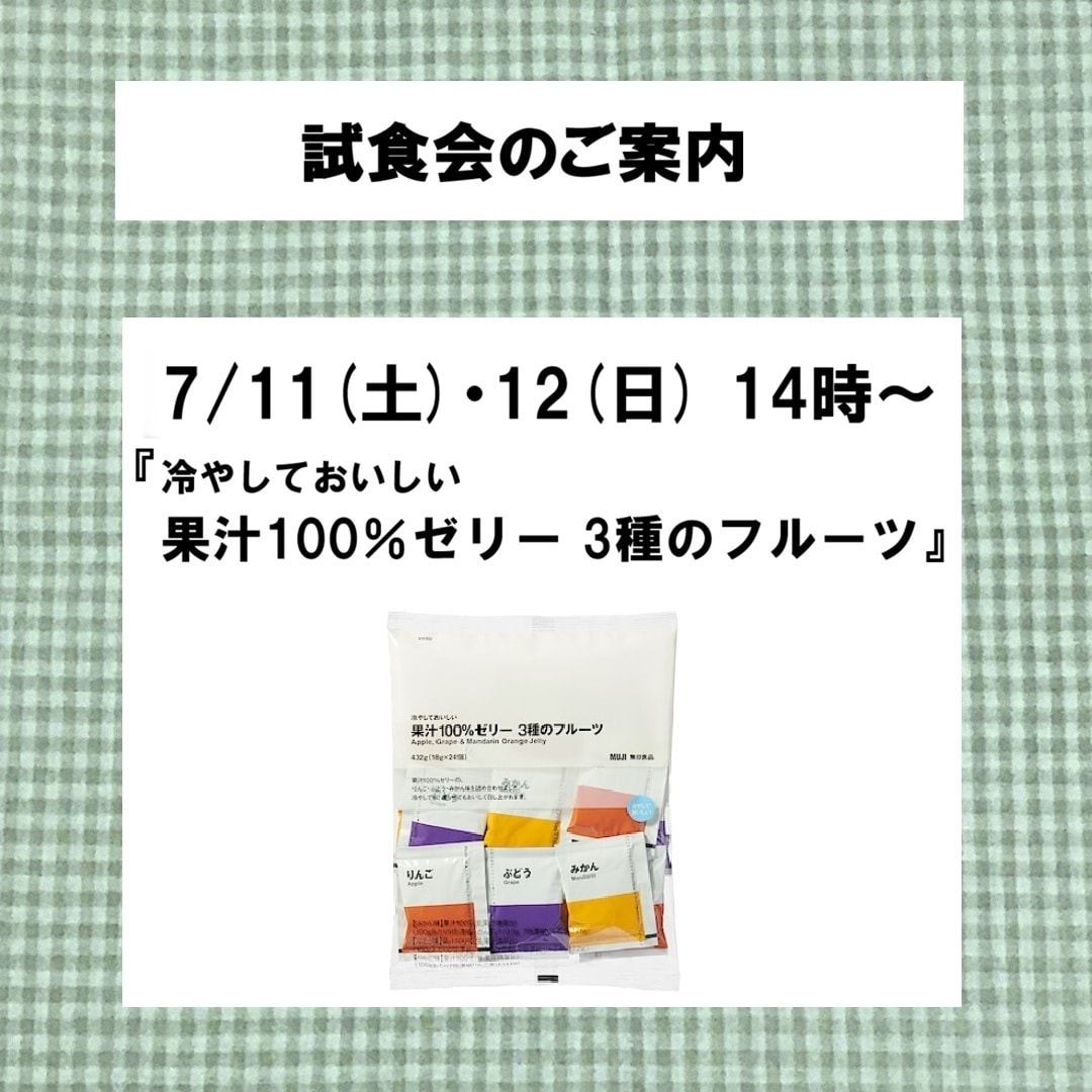 【青森ラビナ】試食会のご案内_1asUCr