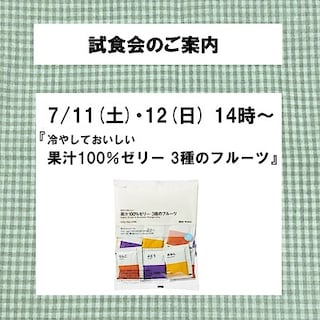 【青森ラビナ】試食会のご案内