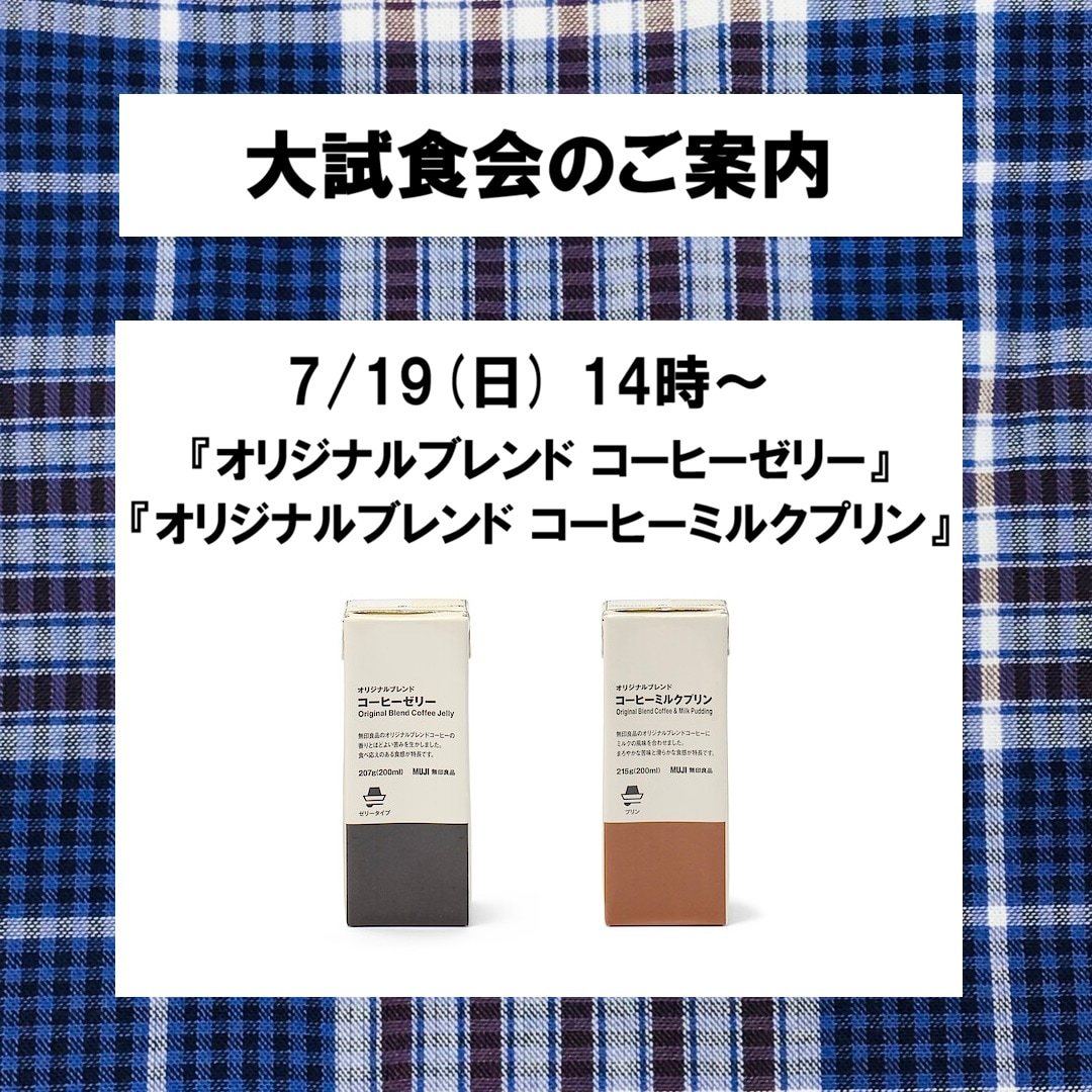 【青森ラビナ】大試食会のご案内