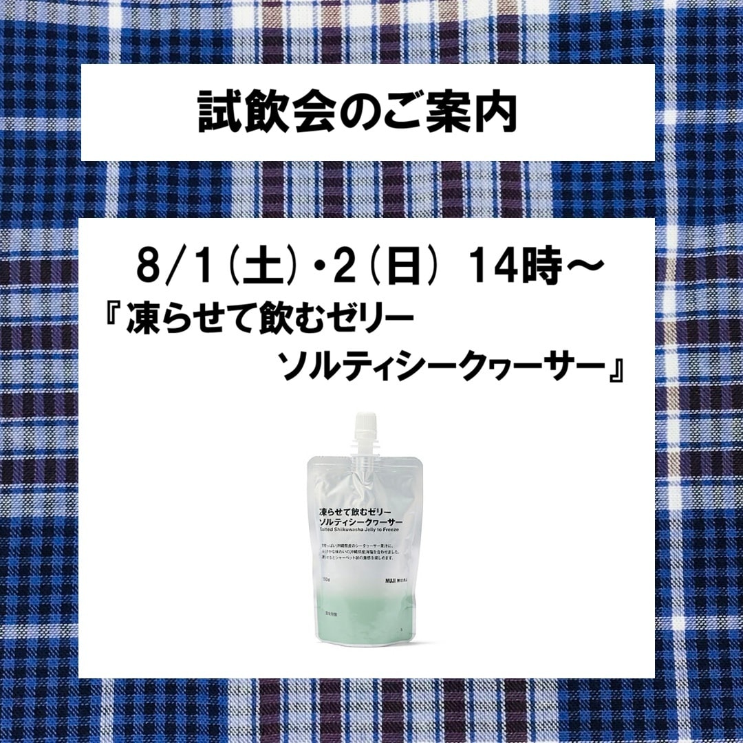【青森ラビナ】試飲会のご案内