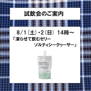 【青森ラビナ】試飲会のご案内