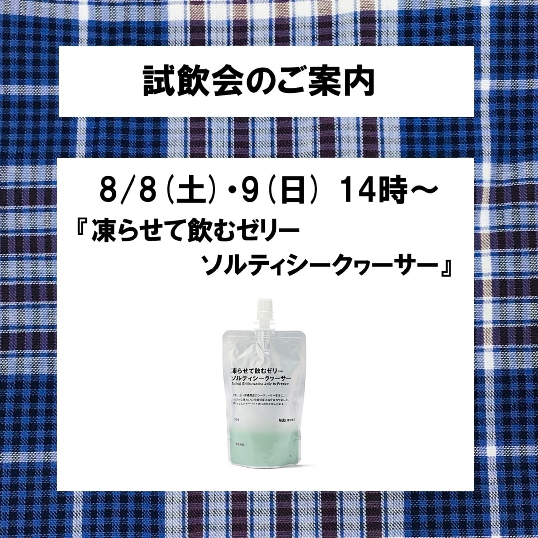 【青森ラビナ】試飲会のご案内