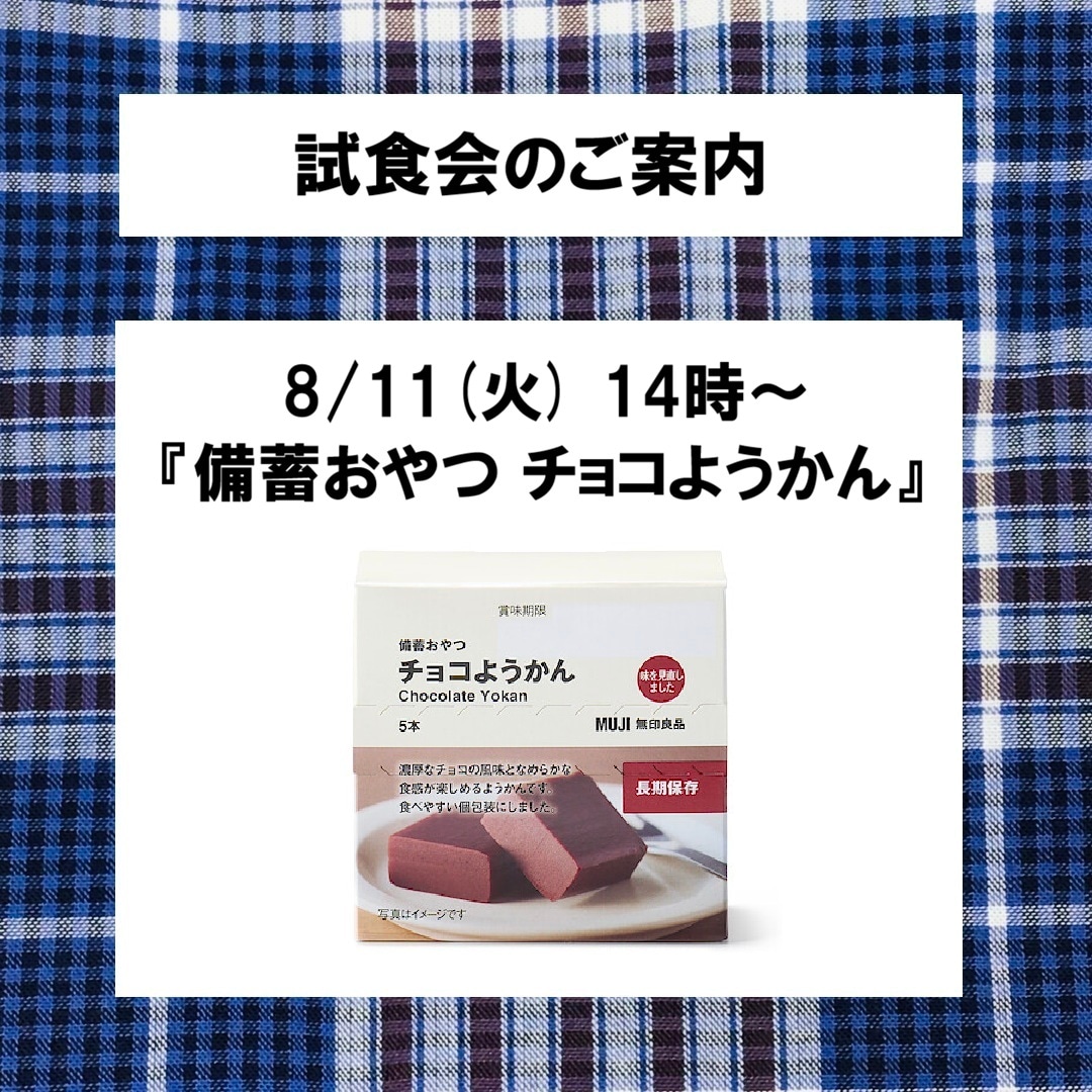 【青森ラビナ】試食会のご案内