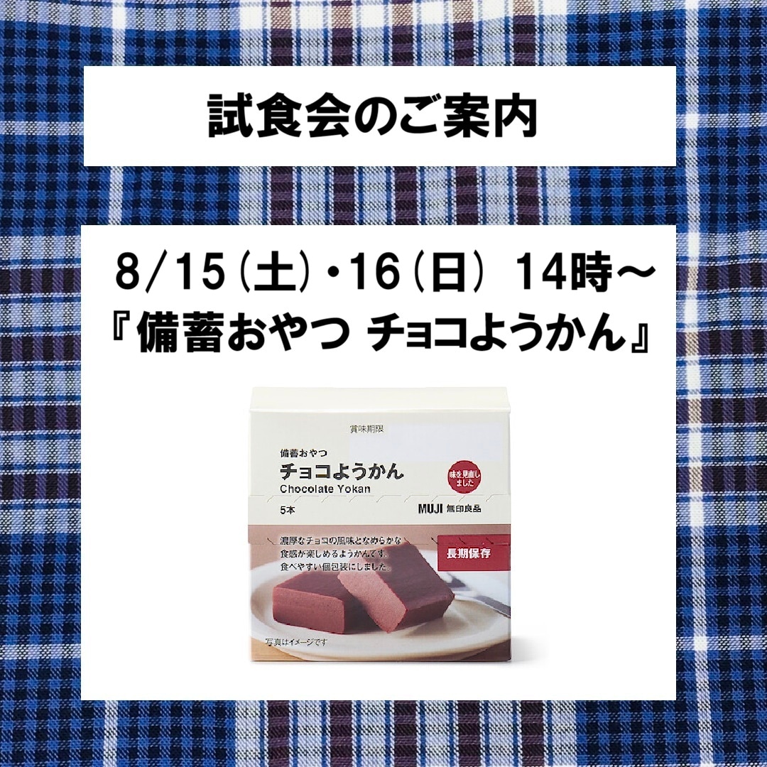 【青森ラビナ】試食会のご案内