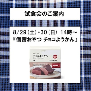 【青森ラビナ】試食会のご案内