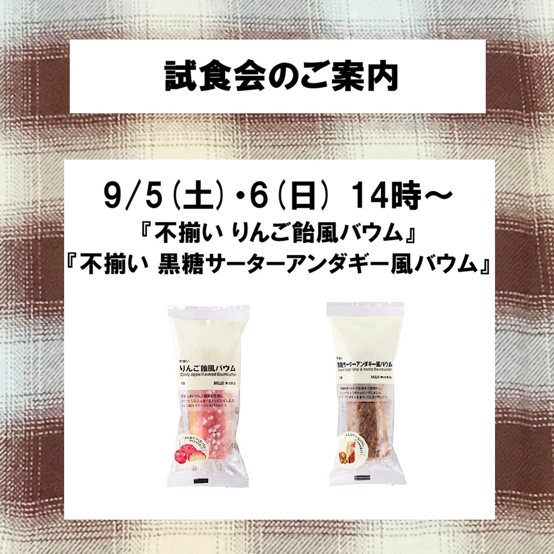【青森ラビナ】試食会のご案内