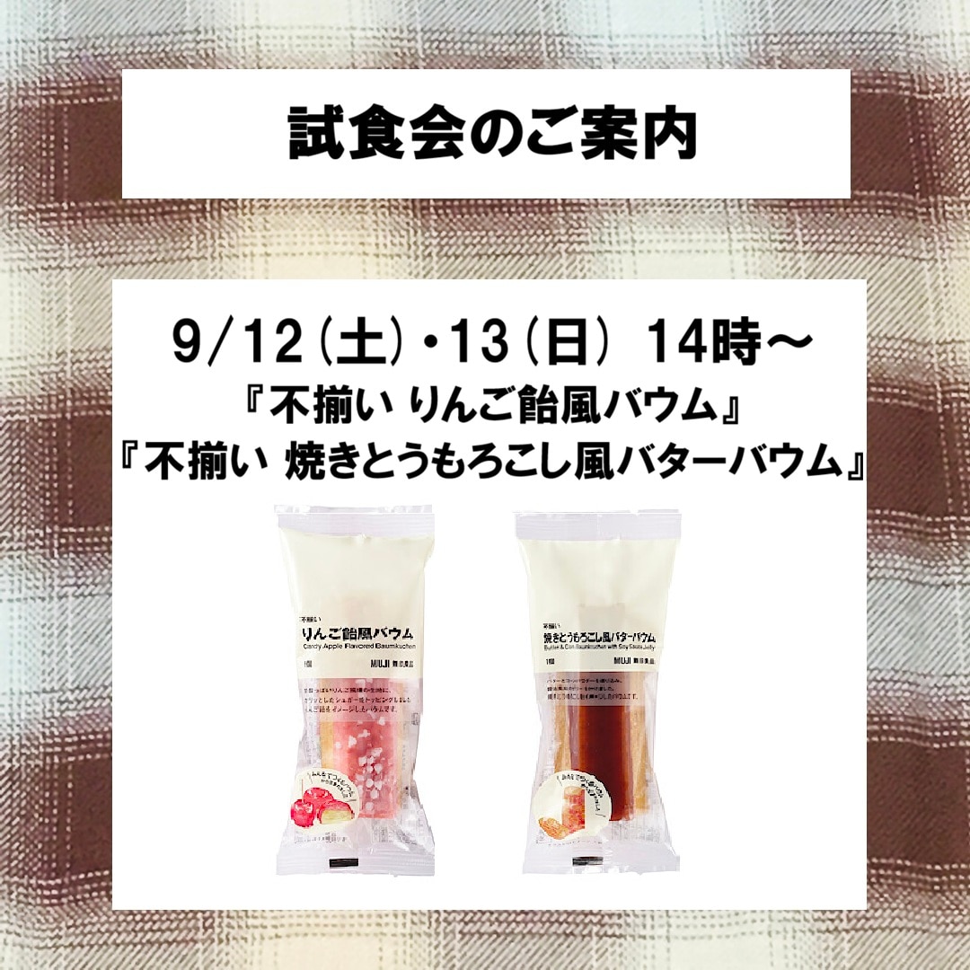 【青森ラビナ】試食会のご案内