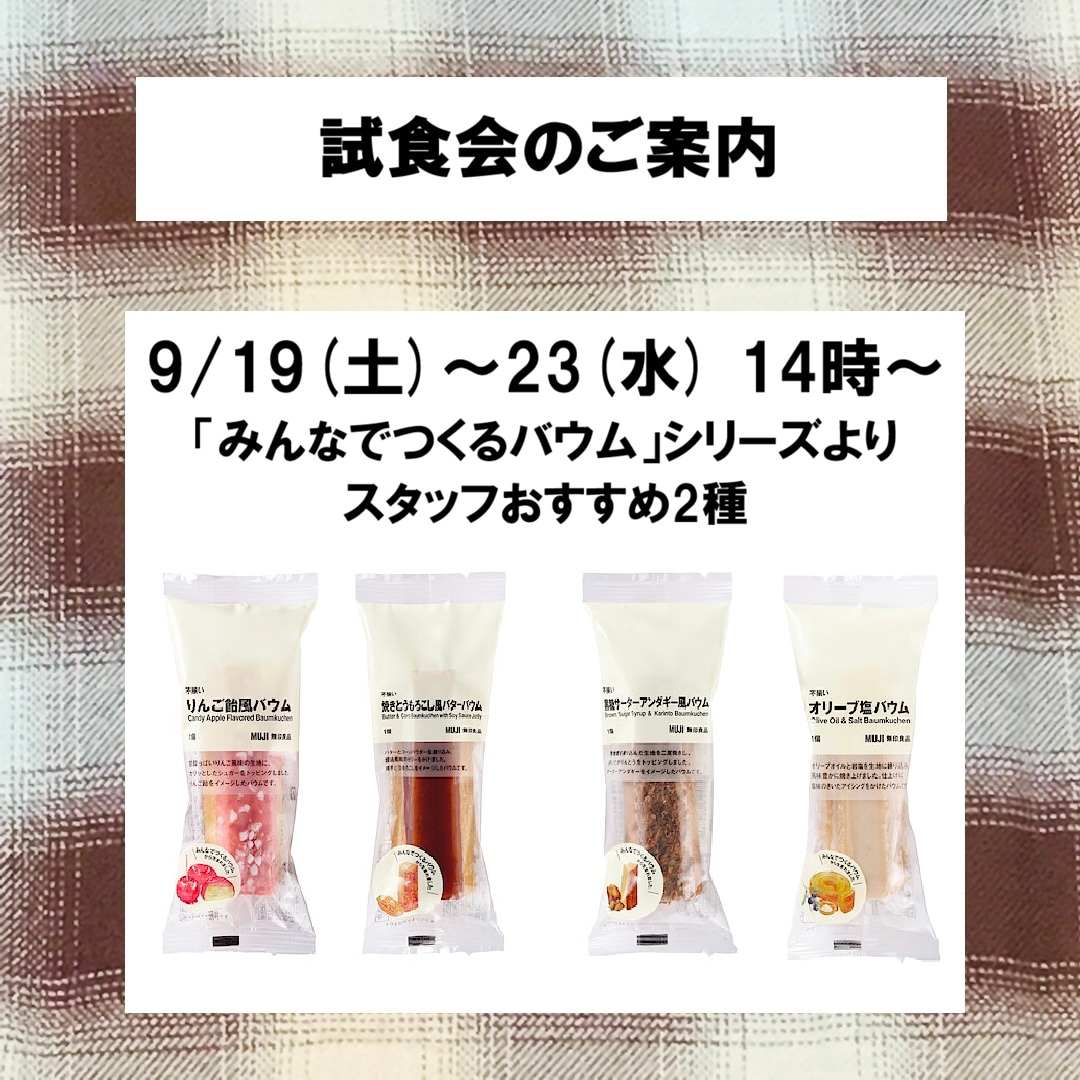 【青森ラビナ】試食会のご案内