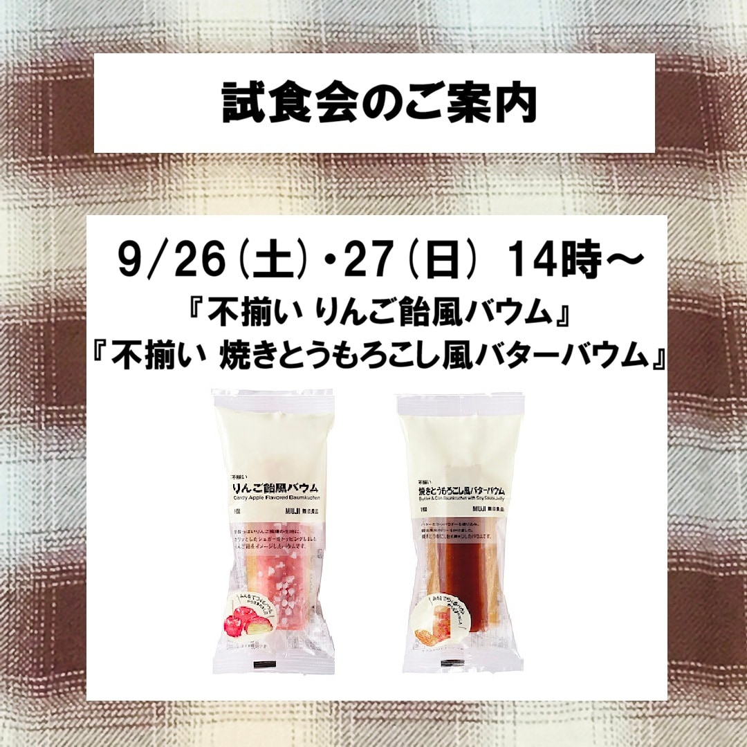 【青森ラビナ】試食会のご案内