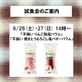 【青森ラビナ】試食会のご案内