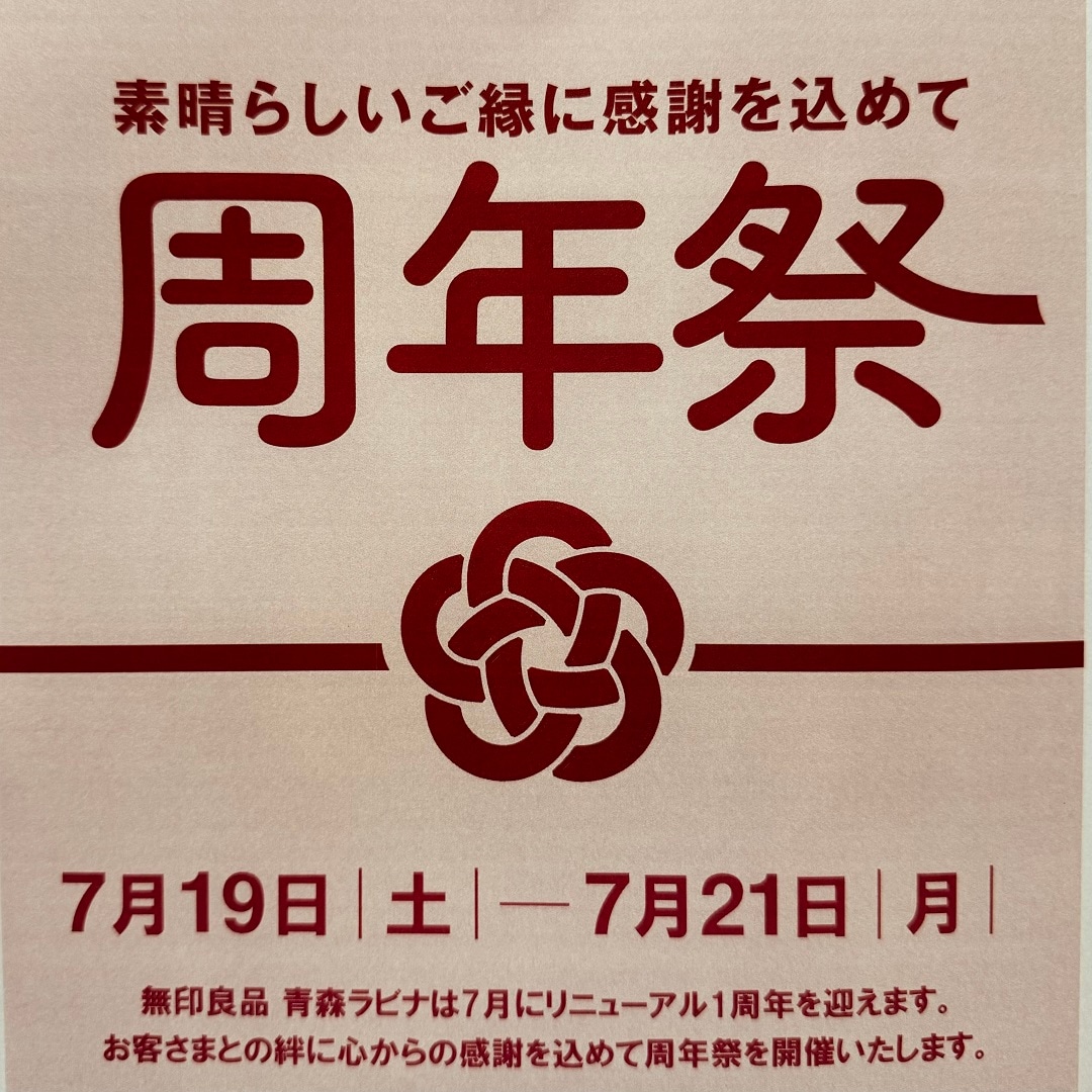 周年祭