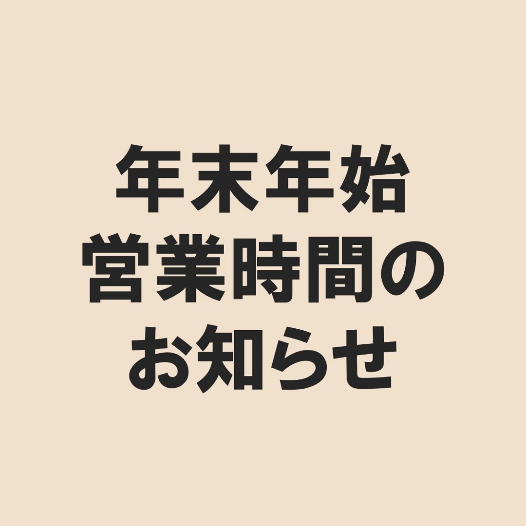 【エスパル福島】年末年始営業時間のお知らせ