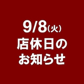 【エスパル福島】9/8(火)店休日のお知らせ