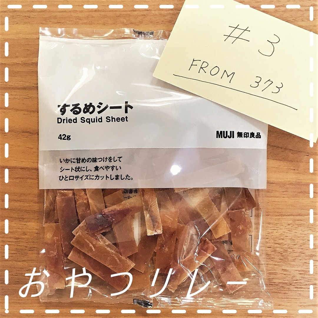 【エスパル福島】おやつりリレー＃3