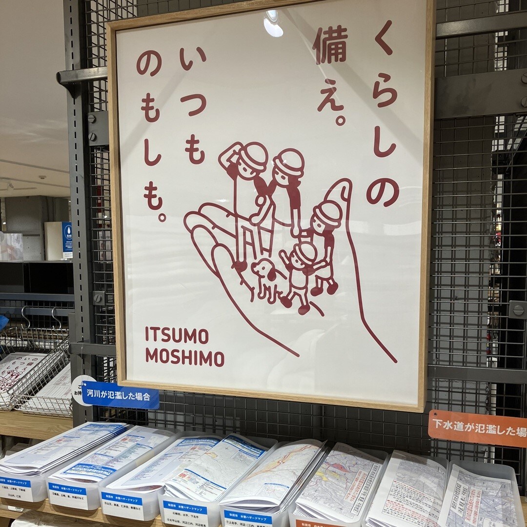いつものもしも表紙