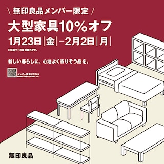 【ららぽーと安城】本日から大型家具10％オフ開催いたします！