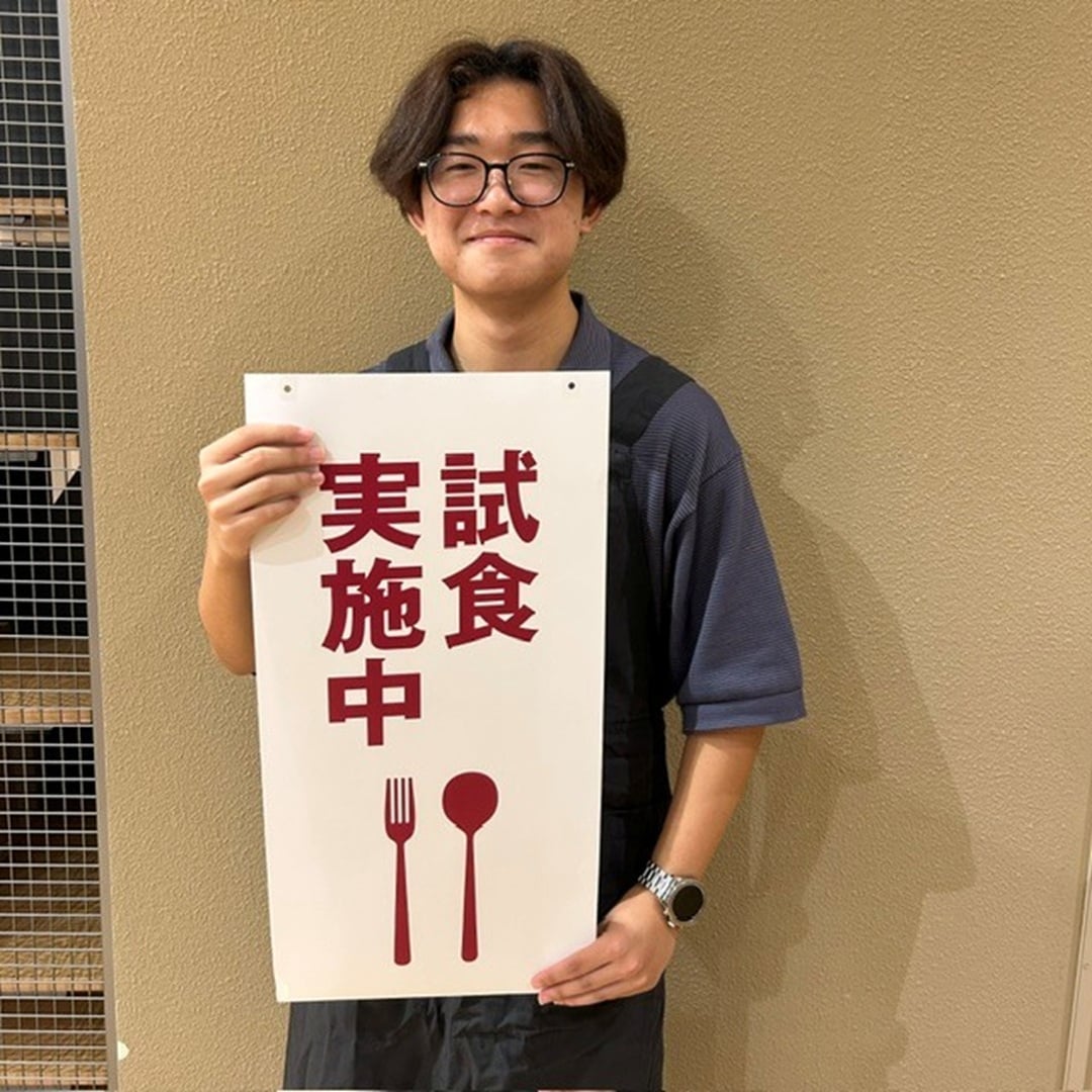 試食