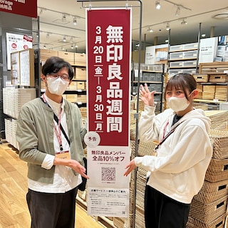 無印良品週間開催のお知らせ