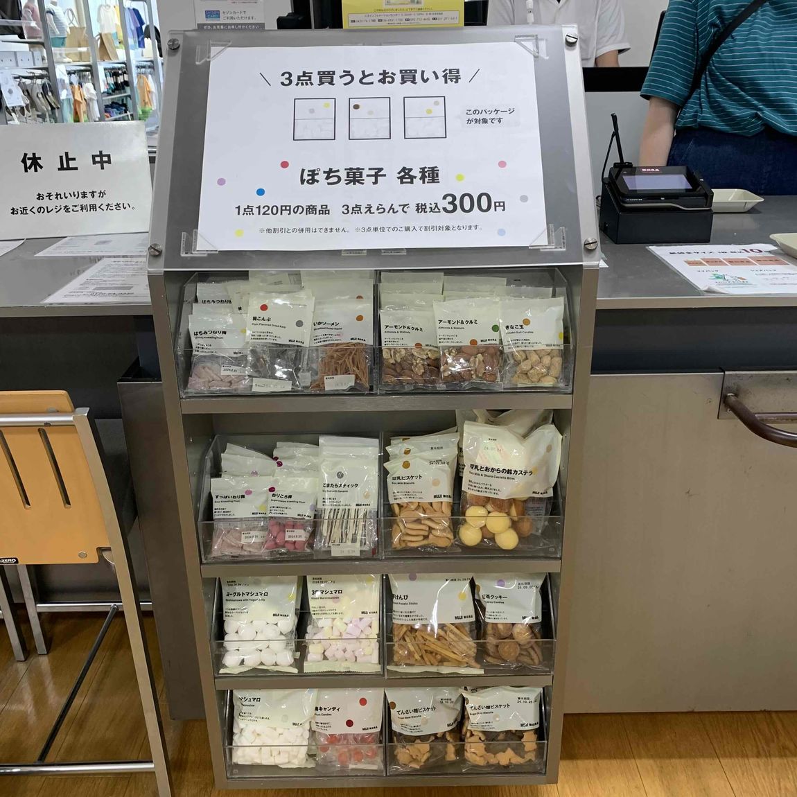 みんな大好き、ぽち菓子