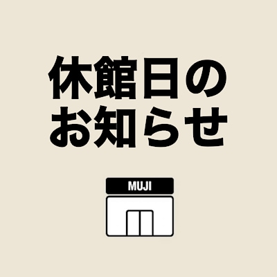 【アミコ東館】8月26日(火)休館日のお知らせ