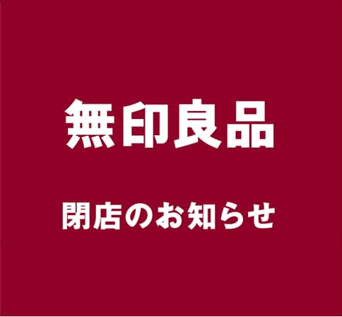 閉店