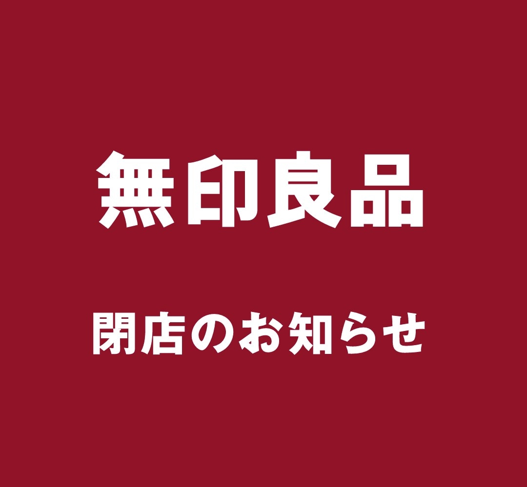 閉店