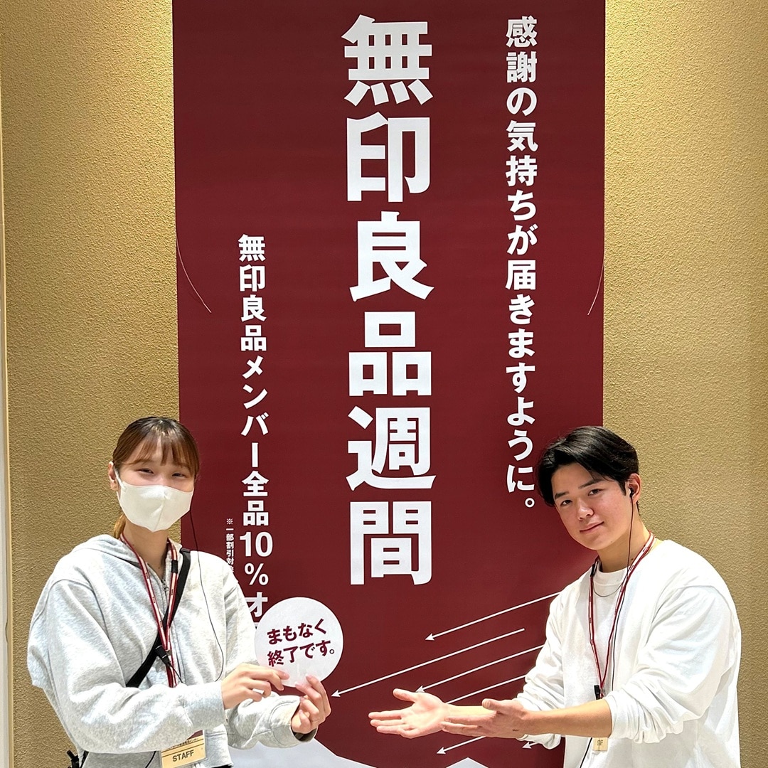 【イオンモール新潟亀田インター】無印良品週間まもなく終了です。