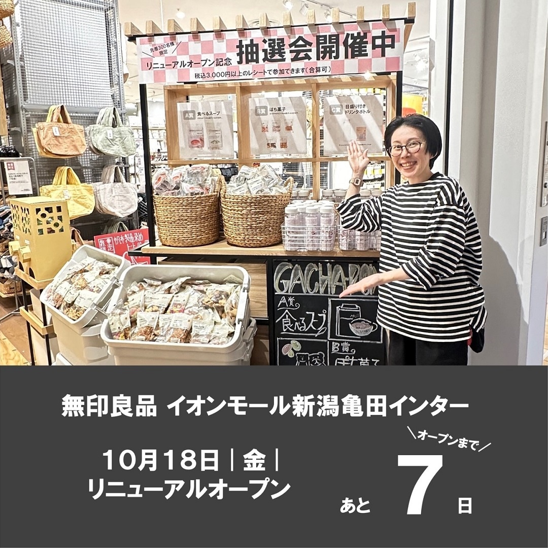 【イオンモール新潟亀田インター】オープンまであと1週間。オープン記念企画のご紹介です。