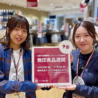 【イオンモール新潟亀田インター】 無印良品週間開催のおしらせ