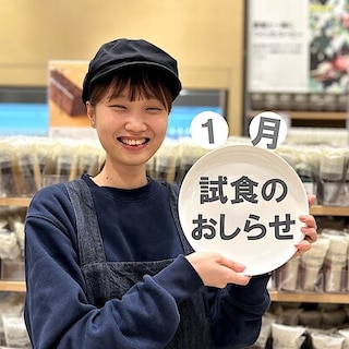 【イオンモール新潟亀田インター】1月の試食のおしらせ