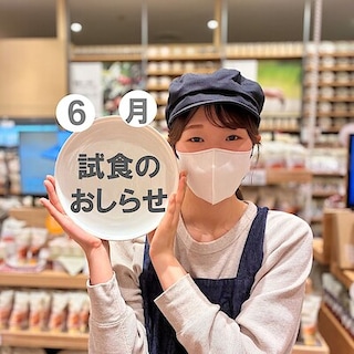 【イオンモール新潟亀田インター】6月の試食のおしらせ