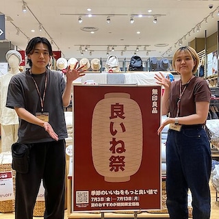 【イオンモール新潟亀田インター】「良いね祭」開催中。～生活雑貨～ 