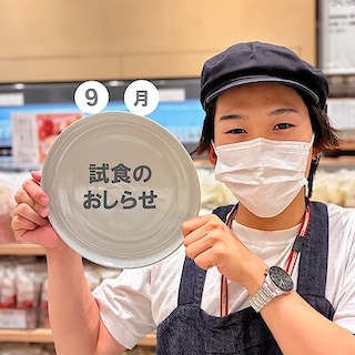 【イオンモール新潟亀田インター】9月の試食のおしらせ 