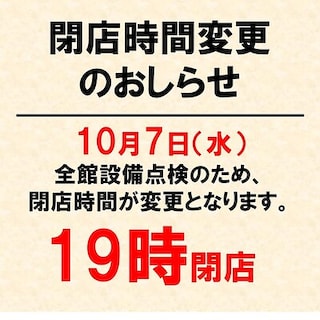 【イオンモール新潟亀田インター】閉店時間変更のおしらせ。