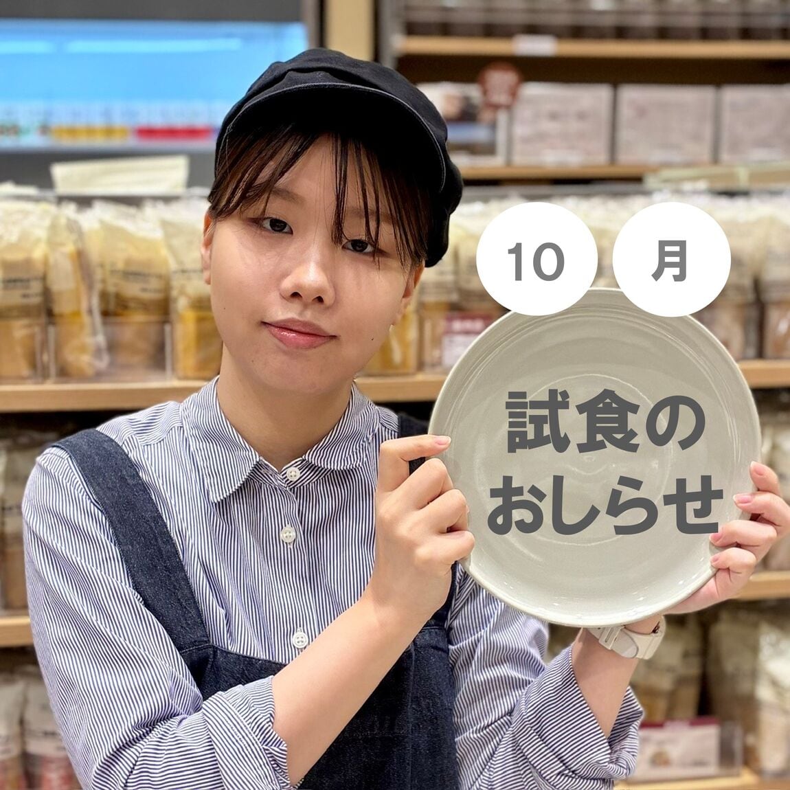 【イオンモール新潟亀田インター】10月の試食のおしらせ 