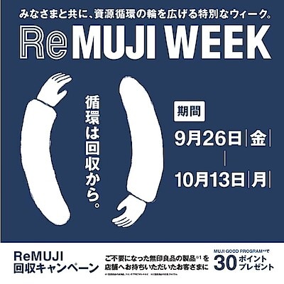 【エミフルMASAKI】　ReMUJI WEEK 開催のお知らせ