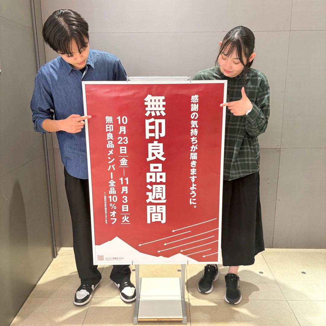 良品週間