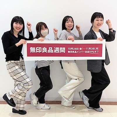 【ゆめタウン出雲】全国の店舗限定　無印良品週間 終了まであと4日